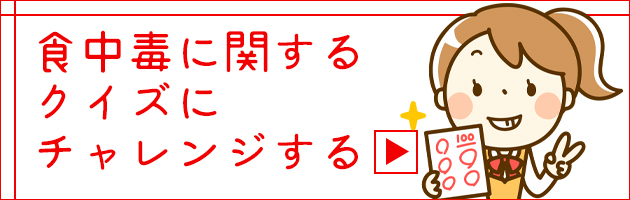 クイズにチャレンジ