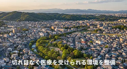 かかりつけ医機能制度の目的