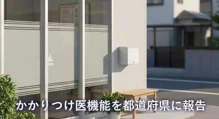 各医療機関の現状