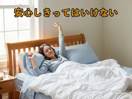 異常なしでも安心しきってはいけない理由