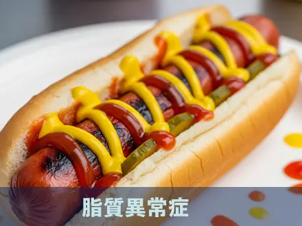 脂質異常症（LDL・HDL・中性脂肪）