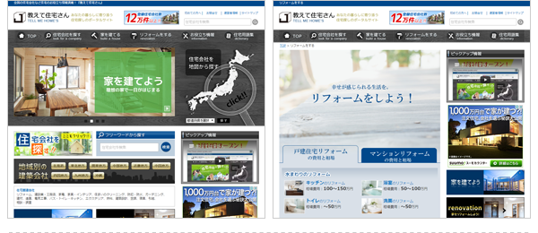 教えて住宅さんｐｃポータルサイト