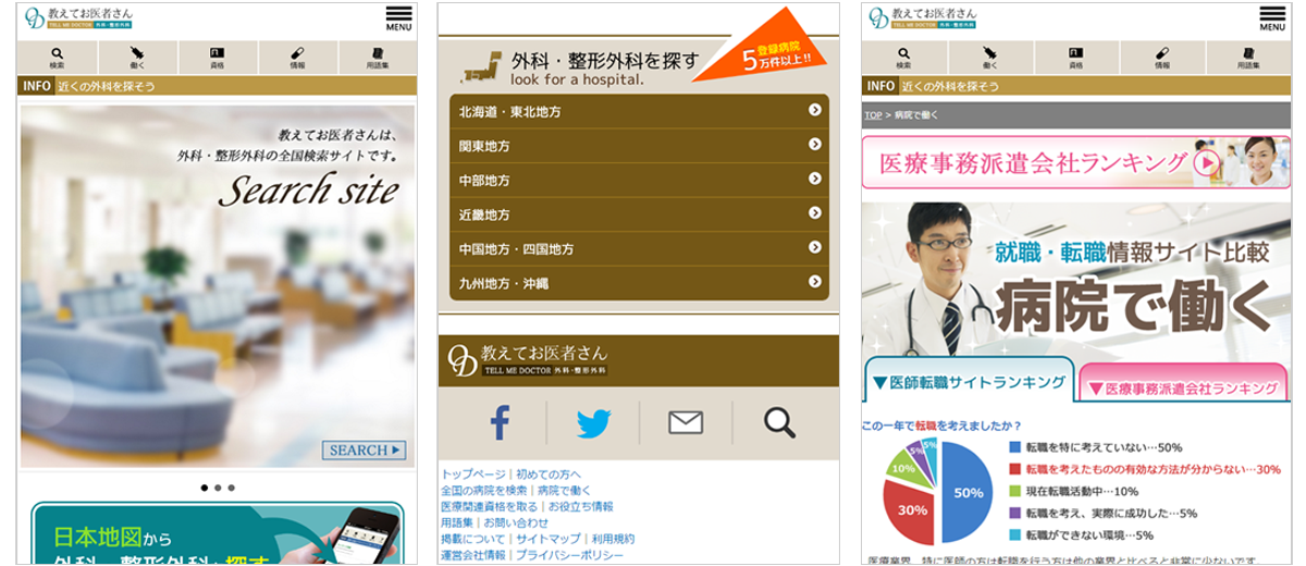 教えて外科さんスマホポータルサイト