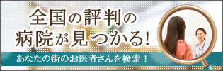 全国の内科・小児科を検索